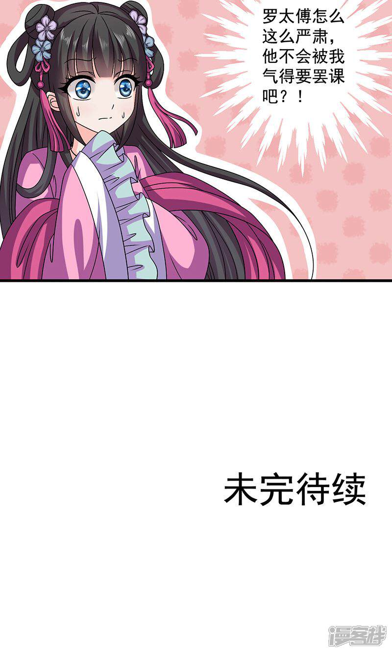 《皇家学苑2》第25话 小葵花讲堂开课啦！ 第43页