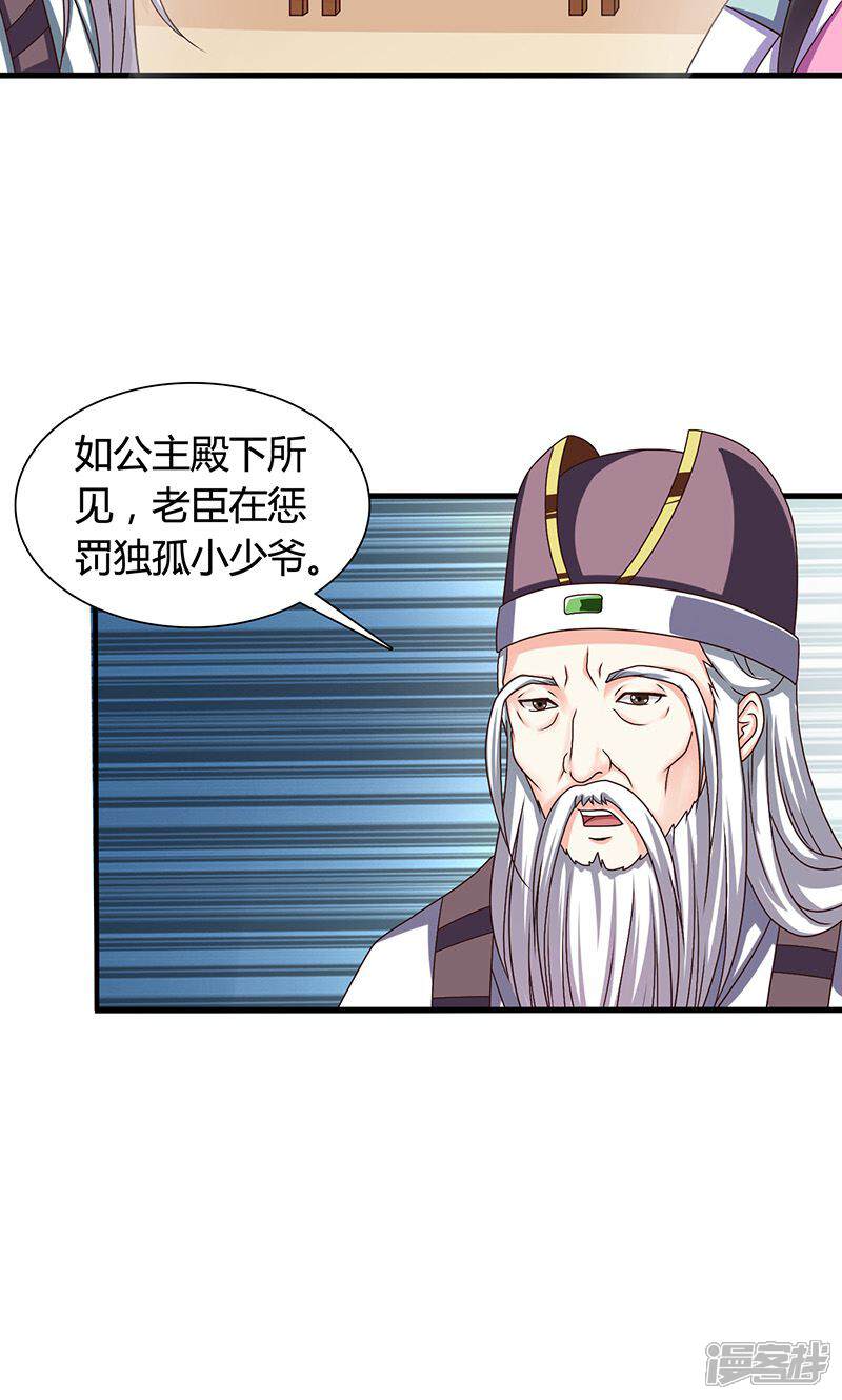 《皇家学苑2》第25话 小葵花讲堂开课啦！ 第4页