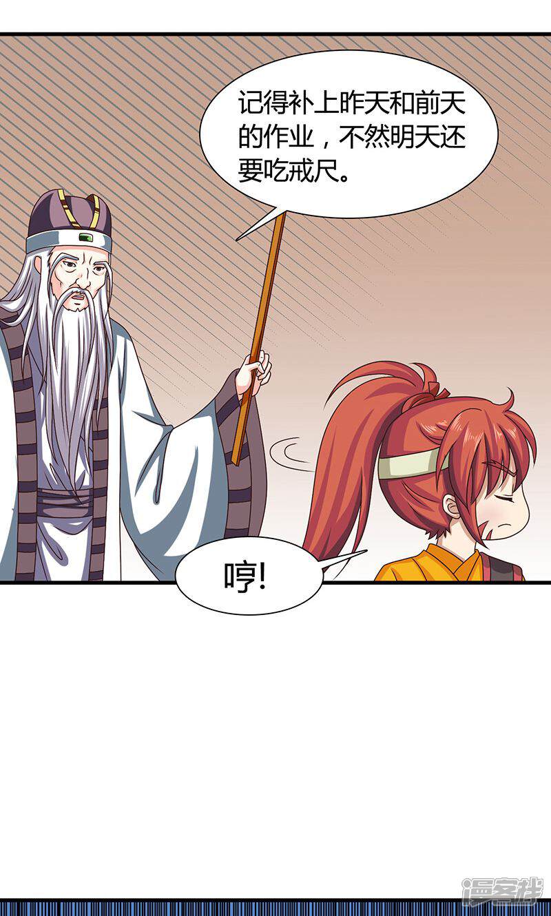 《皇家学苑2》第25话 小葵花讲堂开课啦！ 第5页