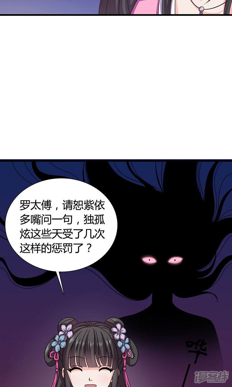 《皇家学苑2》第25话 小葵花讲堂开课啦！ 第8页