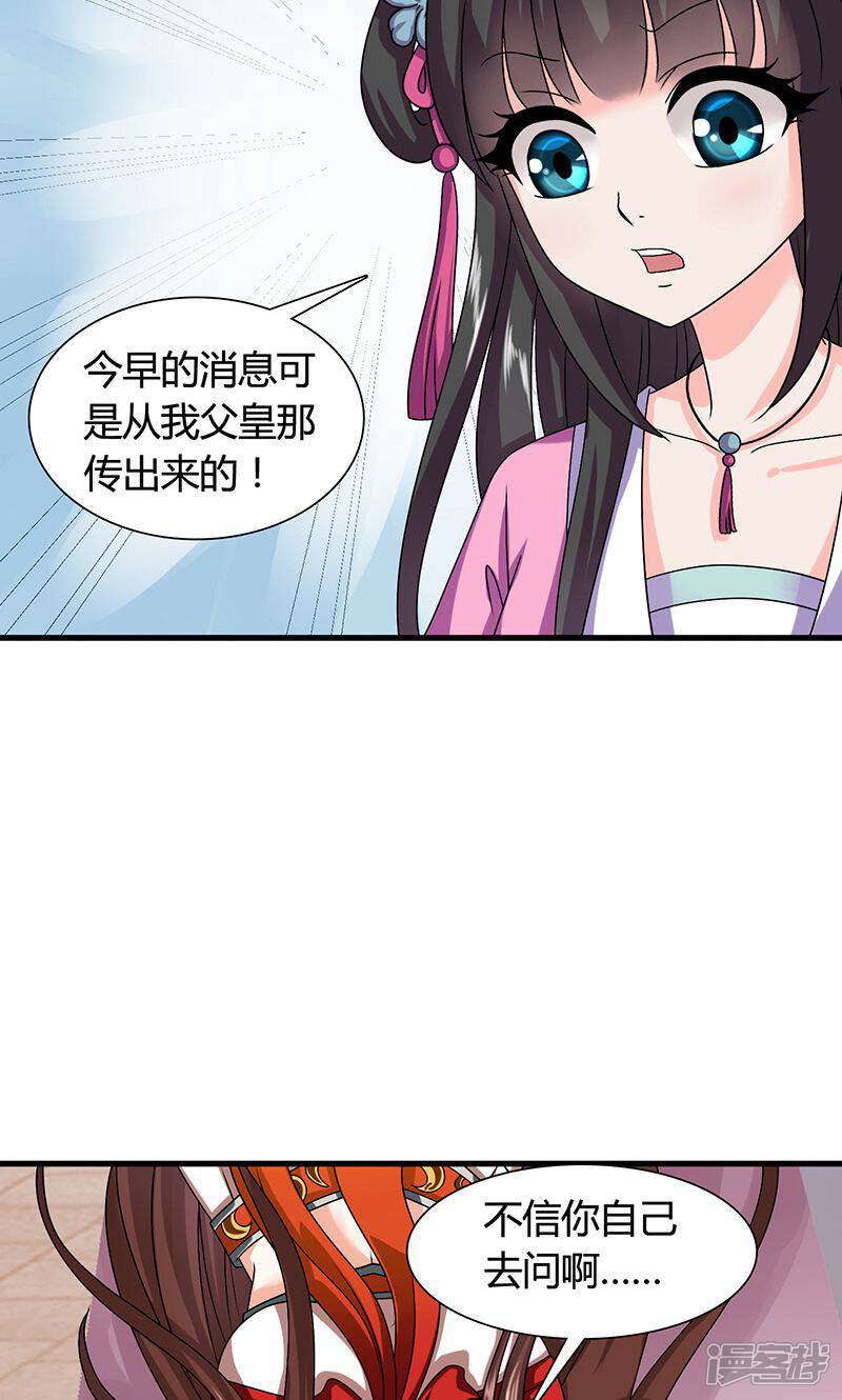 《皇家学苑2》第24话 皇上赐婚 第16页