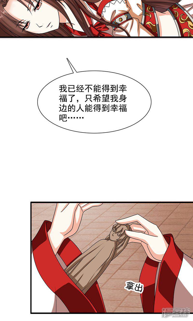 《皇家学苑2》第24话 皇上赐婚 第19页