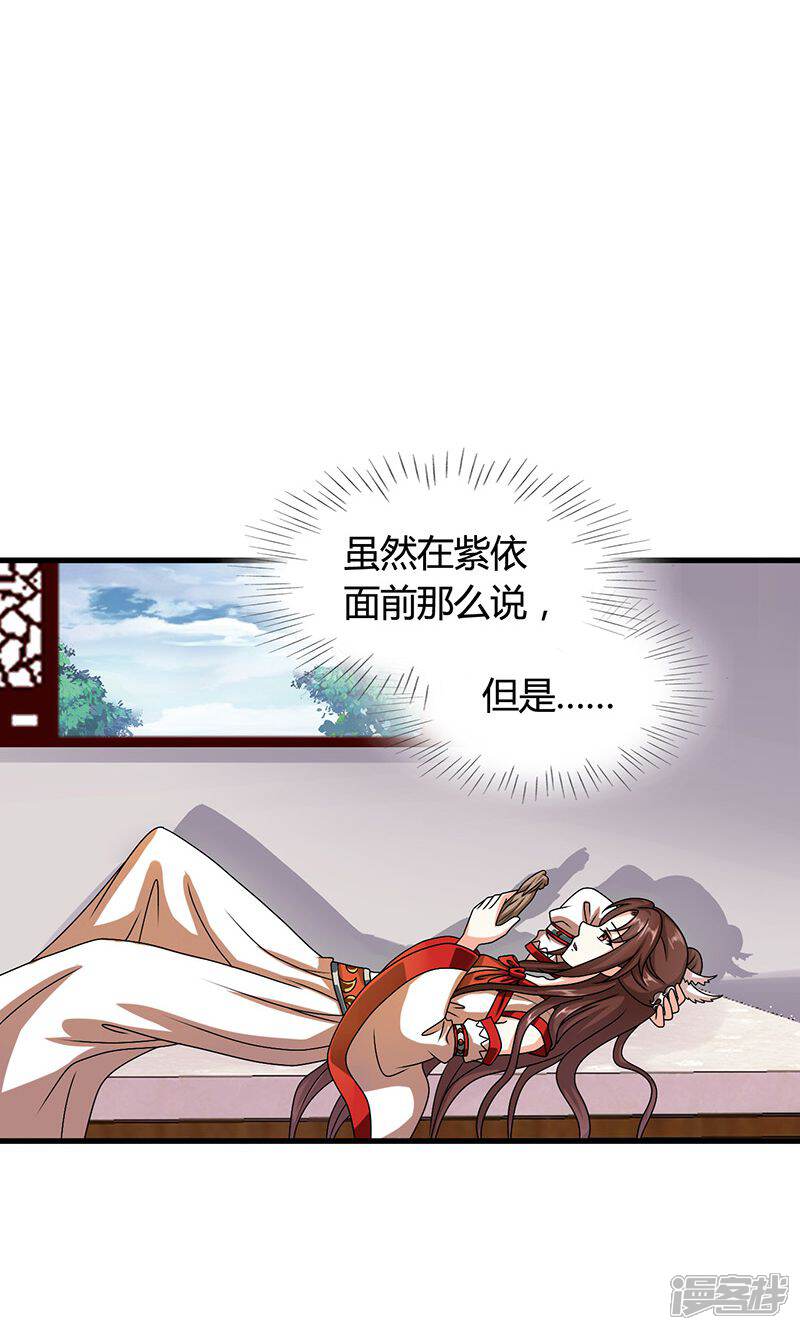 《皇家学苑2》第24话 皇上赐婚 第20页
