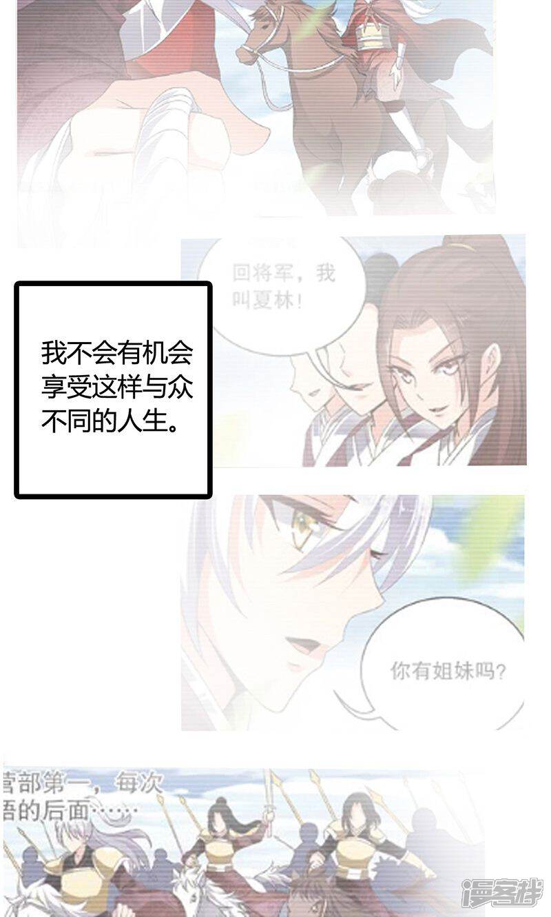 《皇家学苑2》第24话 皇上赐婚 第22页