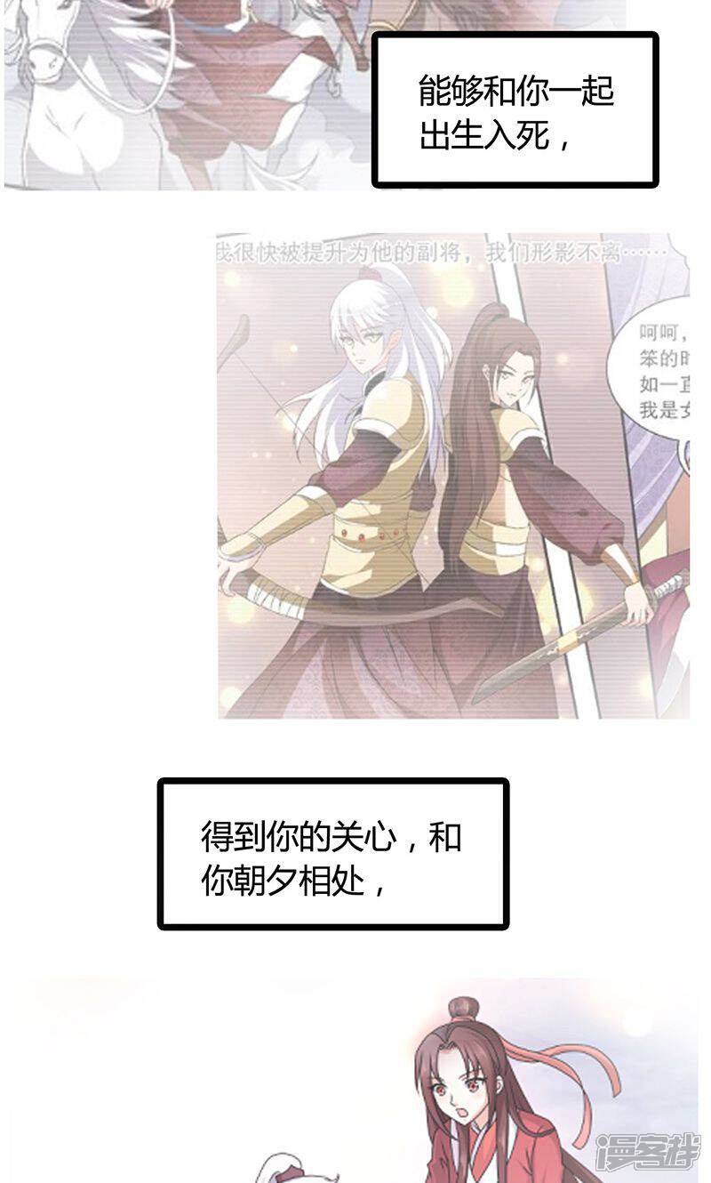 《皇家学苑2》第24话 皇上赐婚 第23页