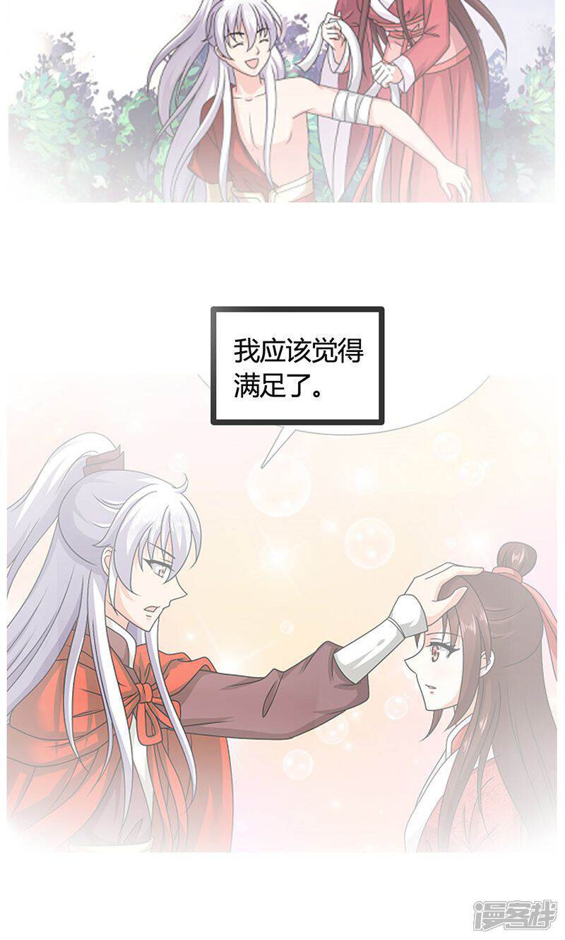 《皇家学苑2》第24话 皇上赐婚 第24页