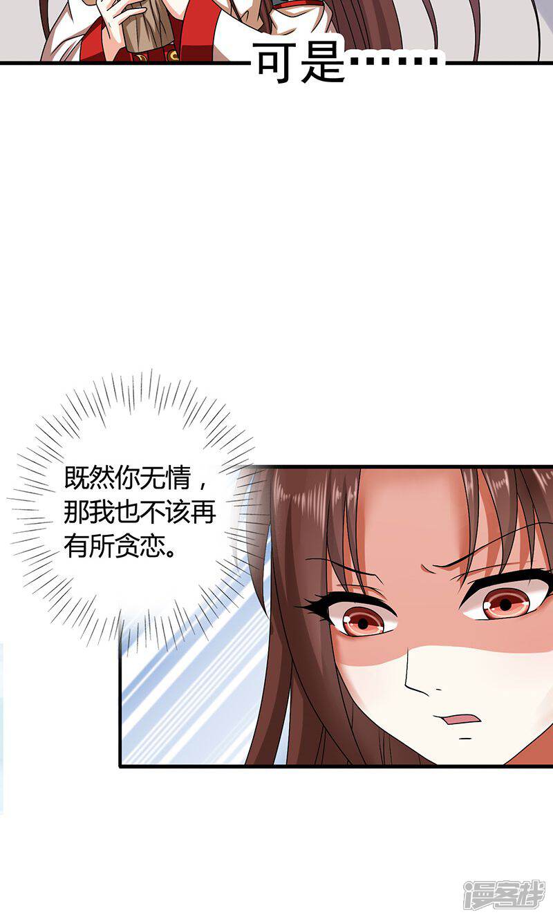《皇家学苑2》第24话 皇上赐婚 第26页