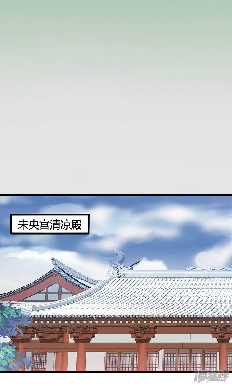 《皇家学苑2》第24话 皇上赐婚 第29页