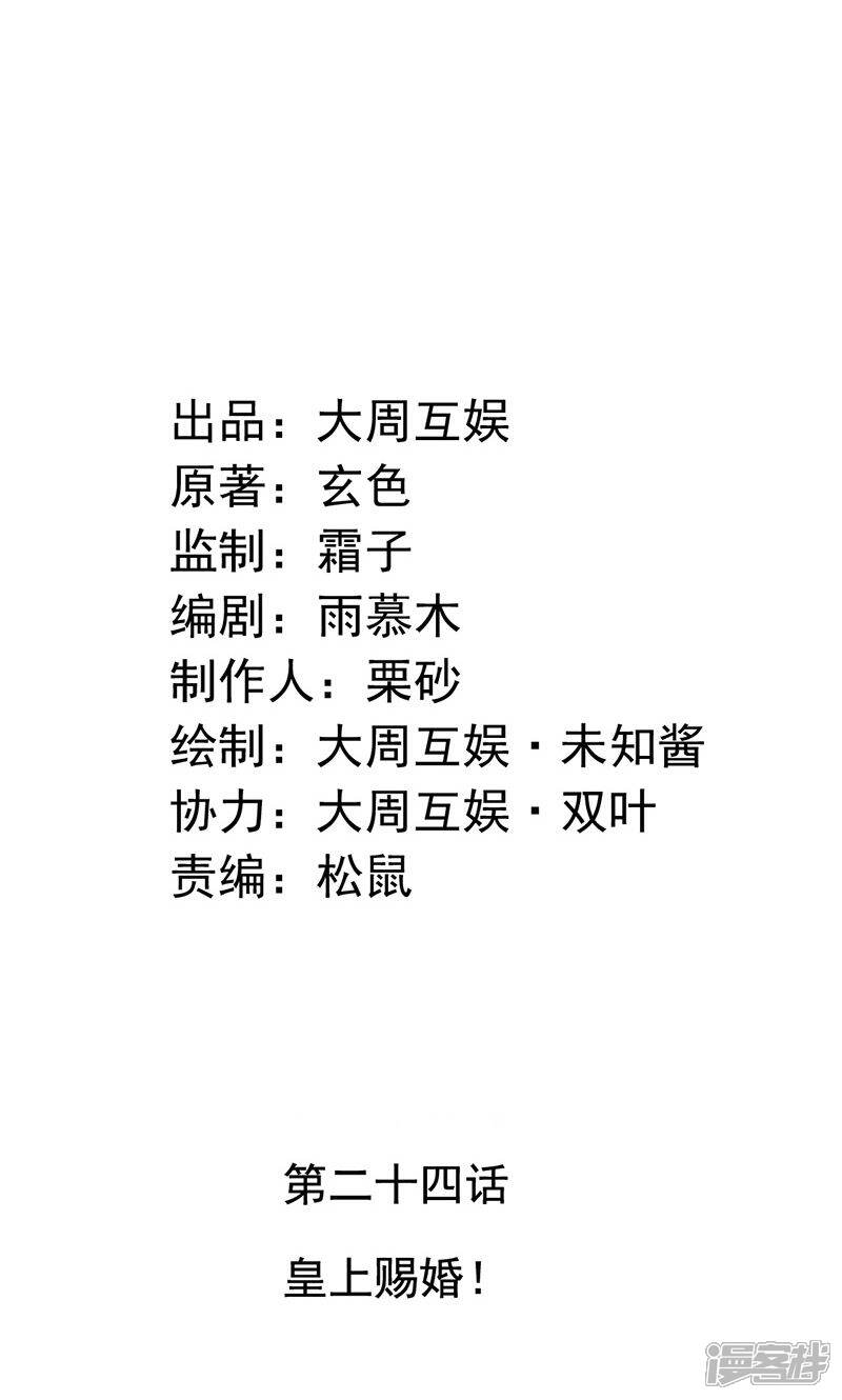《皇家学苑2》第24话 皇上赐婚 第2页