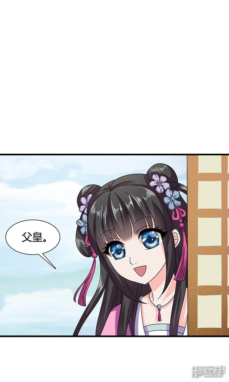 《皇家学苑2》第24话 皇上赐婚 第31页