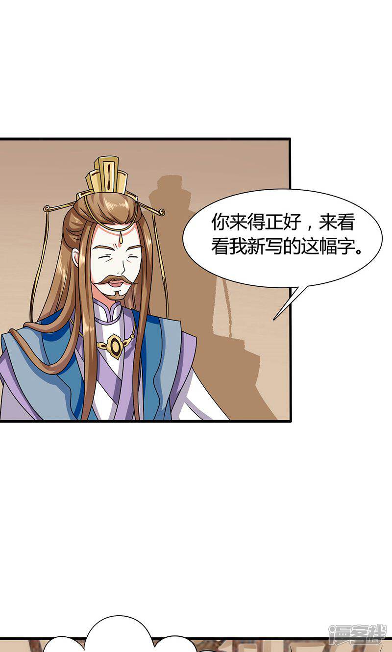 《皇家学苑2》第24话 皇上赐婚 第32页