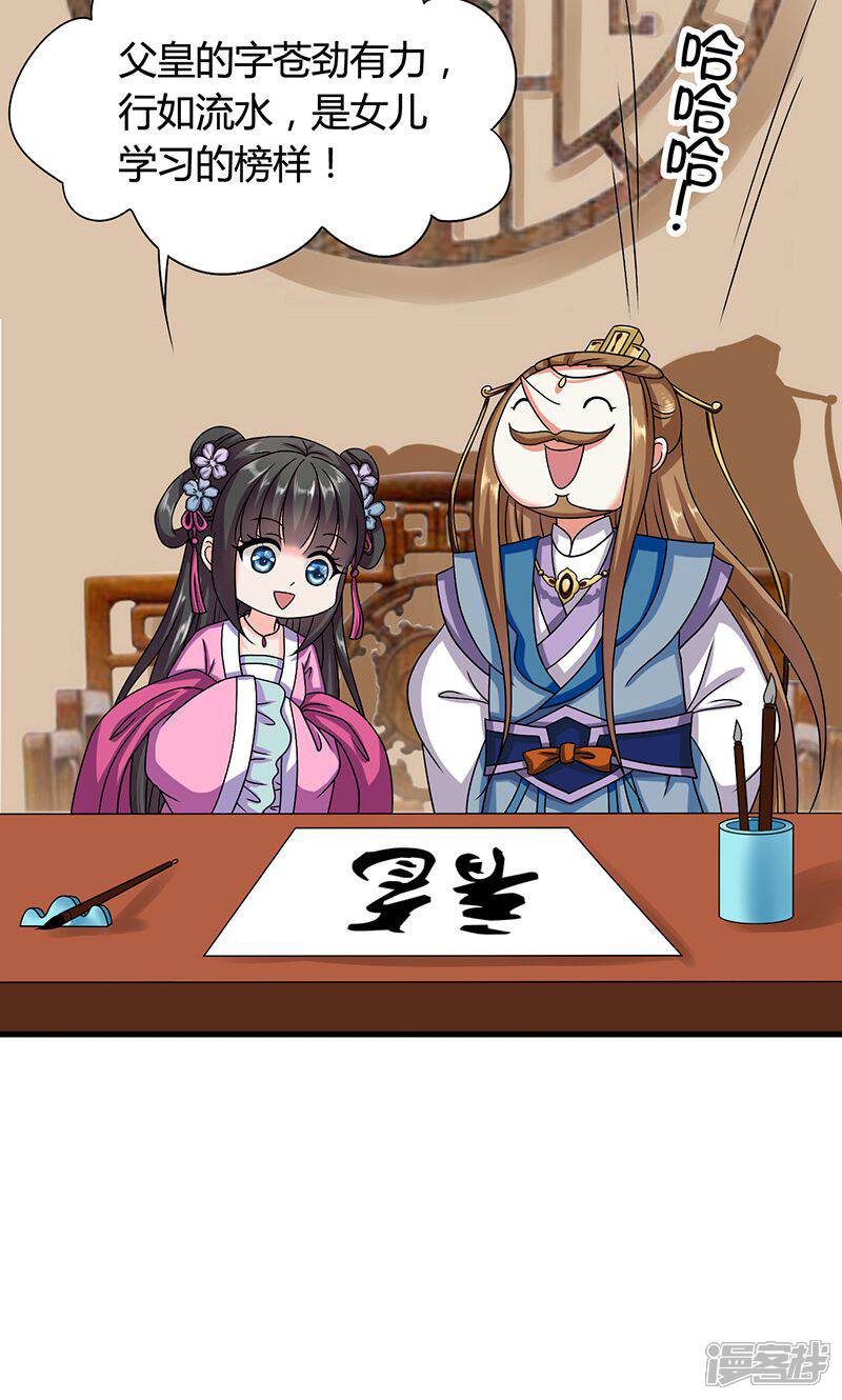 《皇家学苑2》第24话 皇上赐婚 第33页