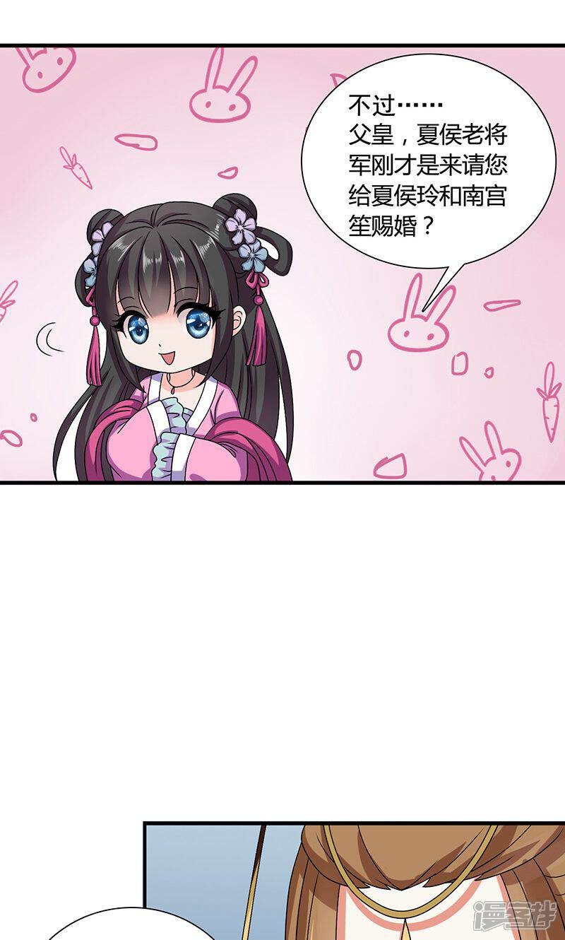《皇家学苑2》第24话 皇上赐婚 第34页