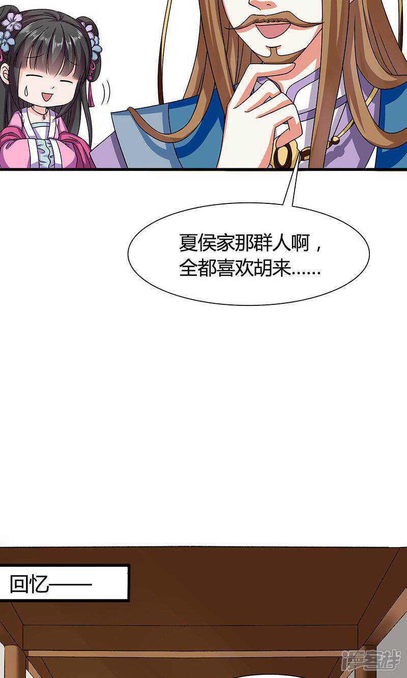《皇家学苑2》第24话 皇上赐婚 第36页