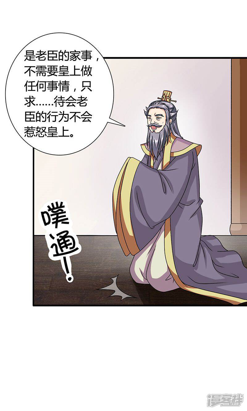 《皇家学苑2》第24话 皇上赐婚 第39页