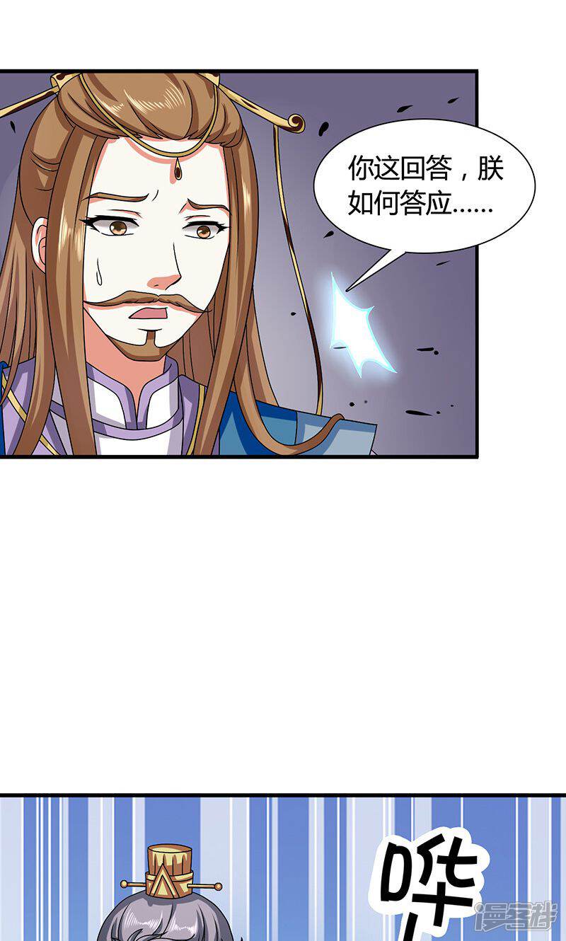 《皇家学苑2》第24话 皇上赐婚 第40页