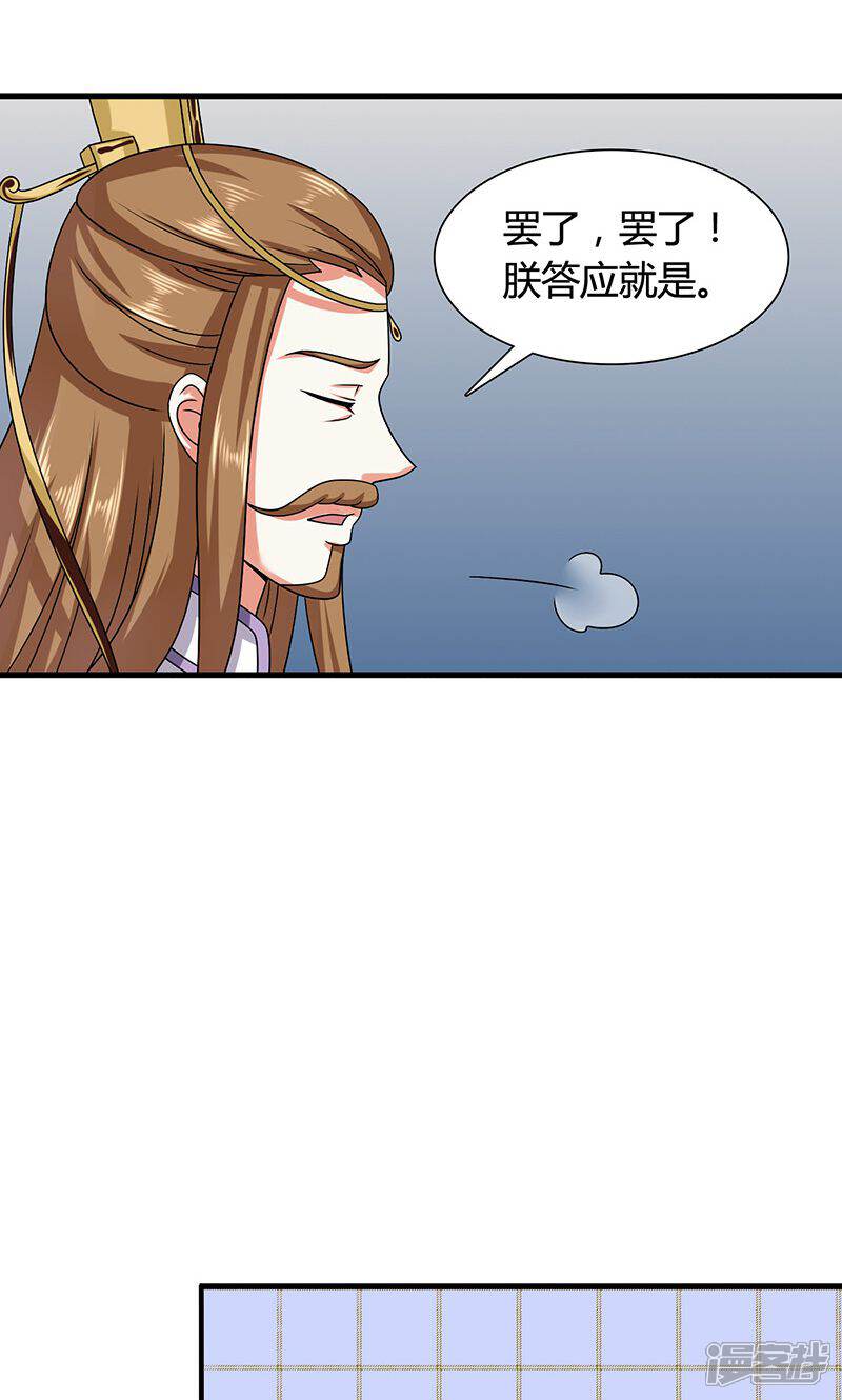 《皇家学苑2》第24话 皇上赐婚 第42页