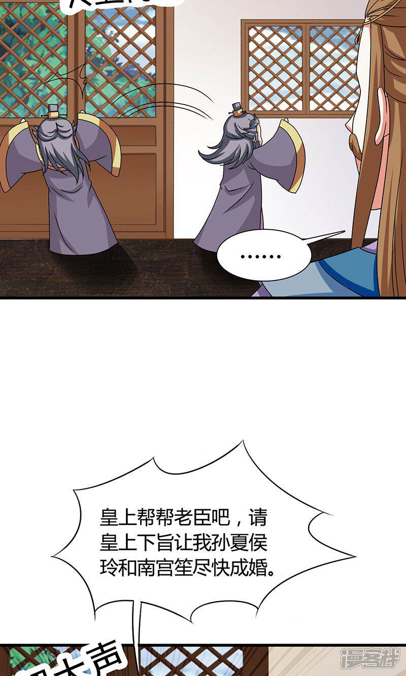 《皇家学苑2》第24话 皇上赐婚 第44页