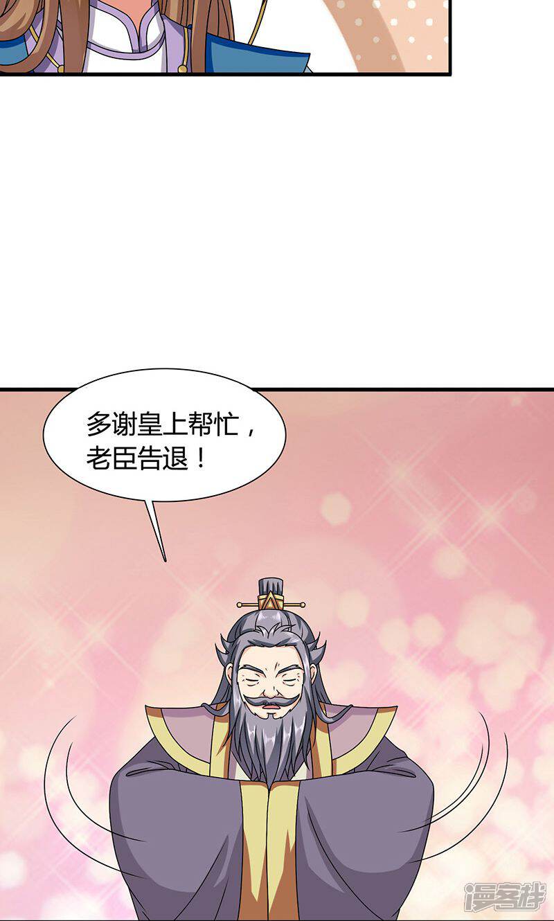 《皇家学苑2》第24话 皇上赐婚 第46页