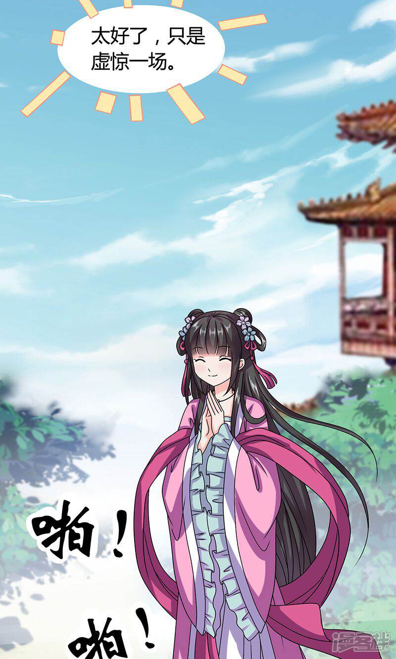 《皇家学苑2》第24话 皇上赐婚 第50页
