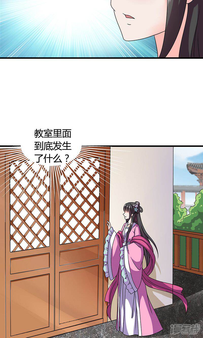 《皇家学苑2》第24话 皇上赐婚 第52页