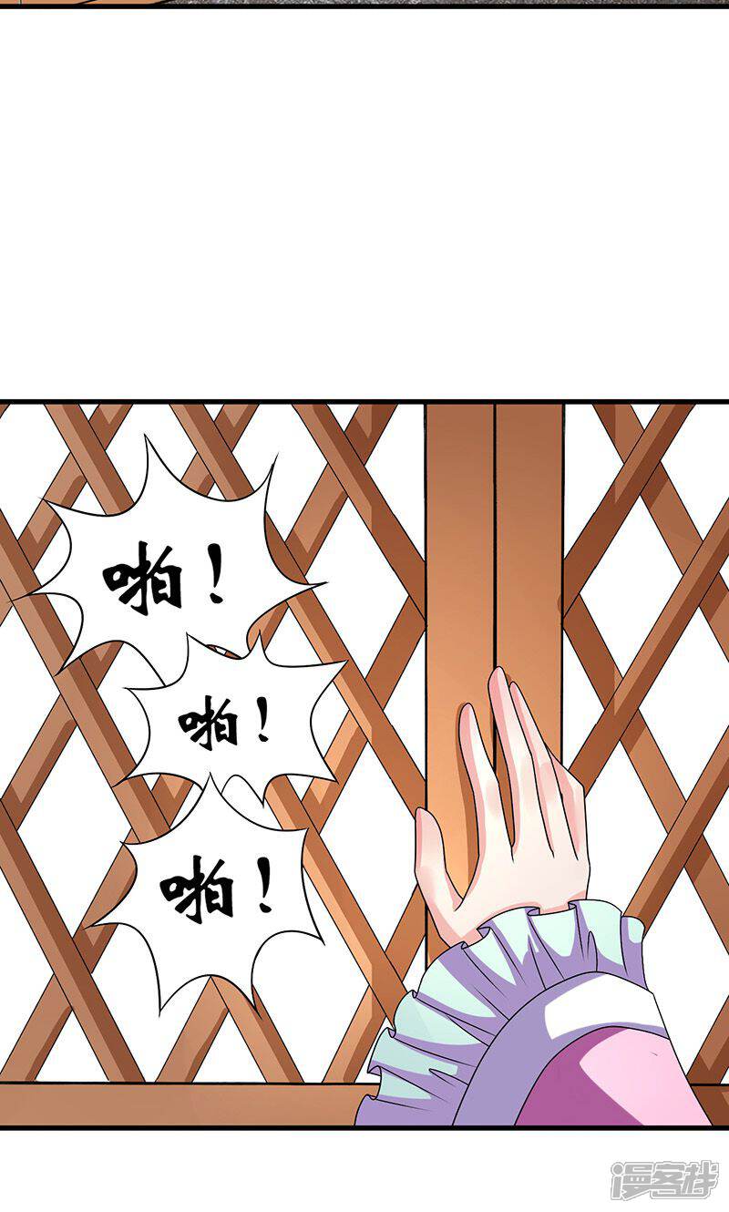 《皇家学苑2》第24话 皇上赐婚 第53页