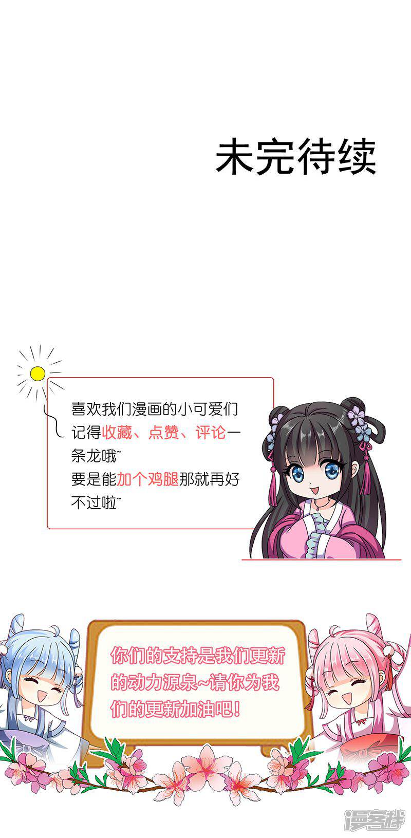 《皇家学苑2》第24话 皇上赐婚 第56页