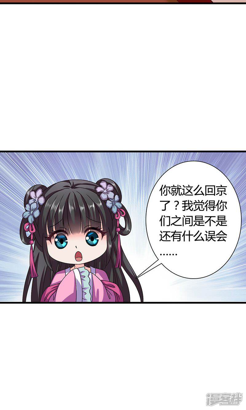 《皇家学苑2》第24话 皇上赐婚 第6页
