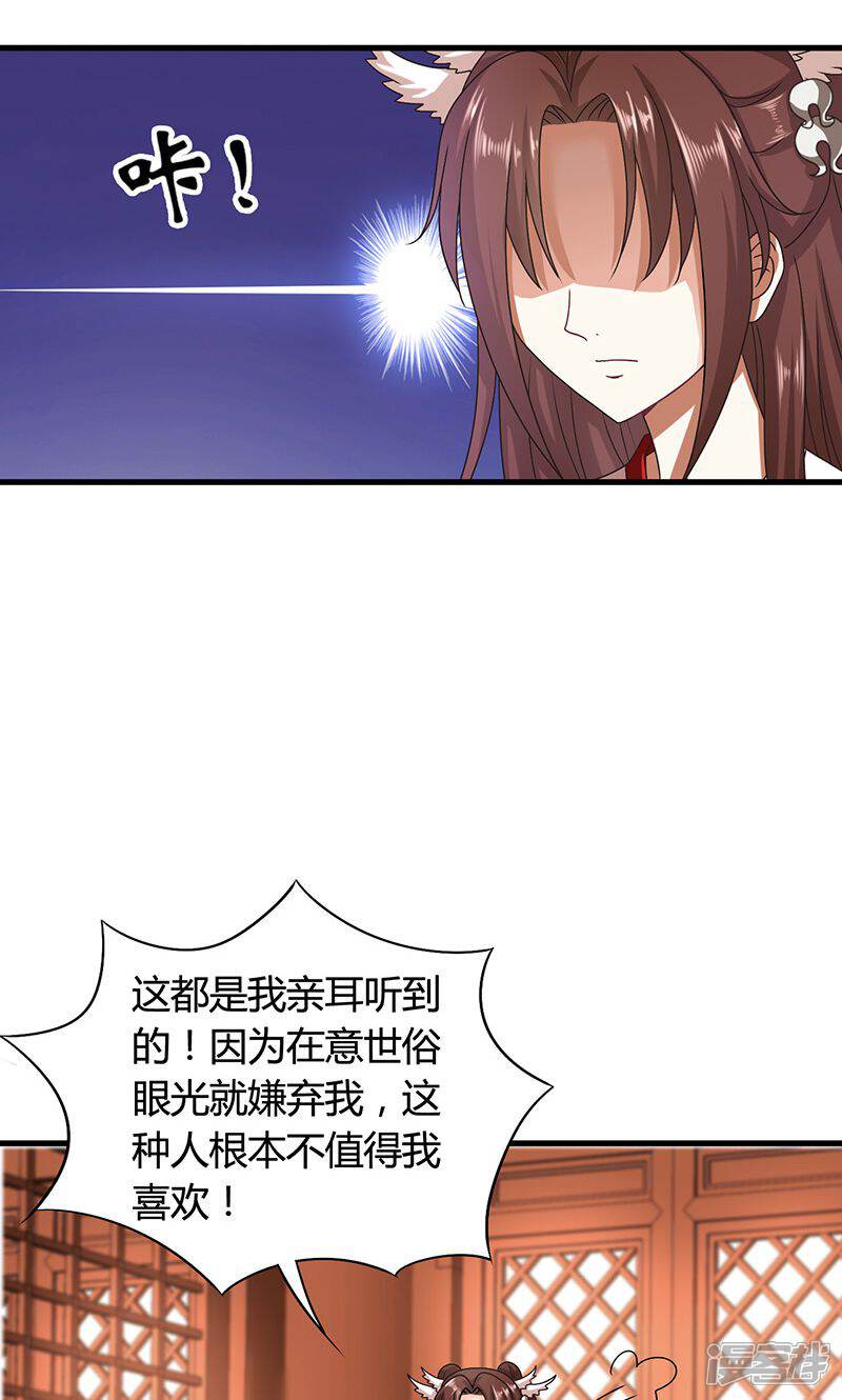 《皇家学苑2》第24话 皇上赐婚 第7页