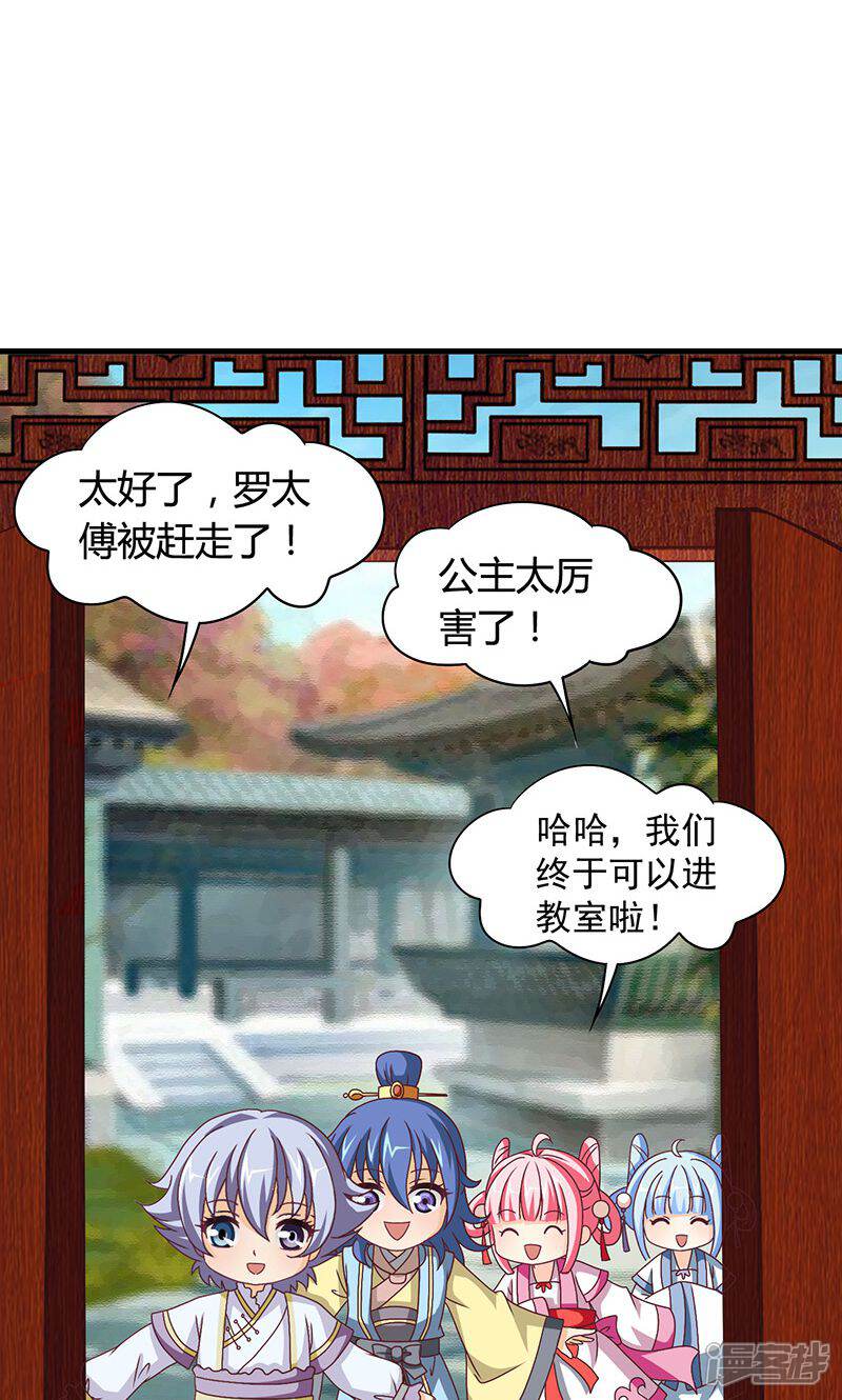 《皇家学苑2》第26话 皇孙被揍了？ 第10页