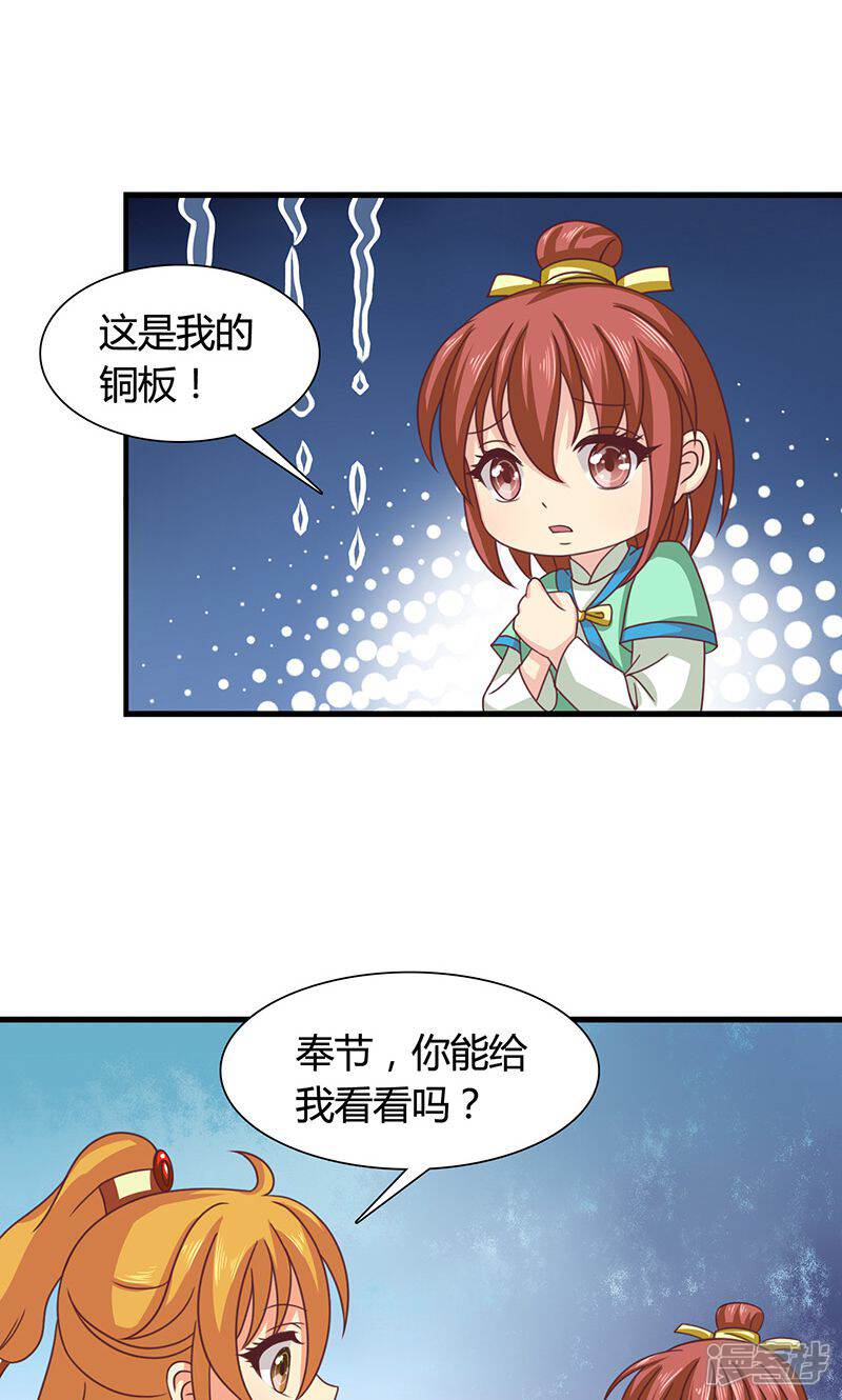 《皇家学苑2》第26话 皇孙被揍了？ 第16页
