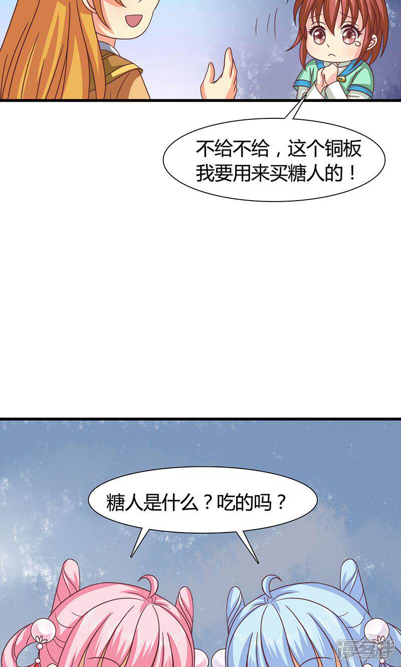 《皇家学苑2》第26话 皇孙被揍了？ 第17页