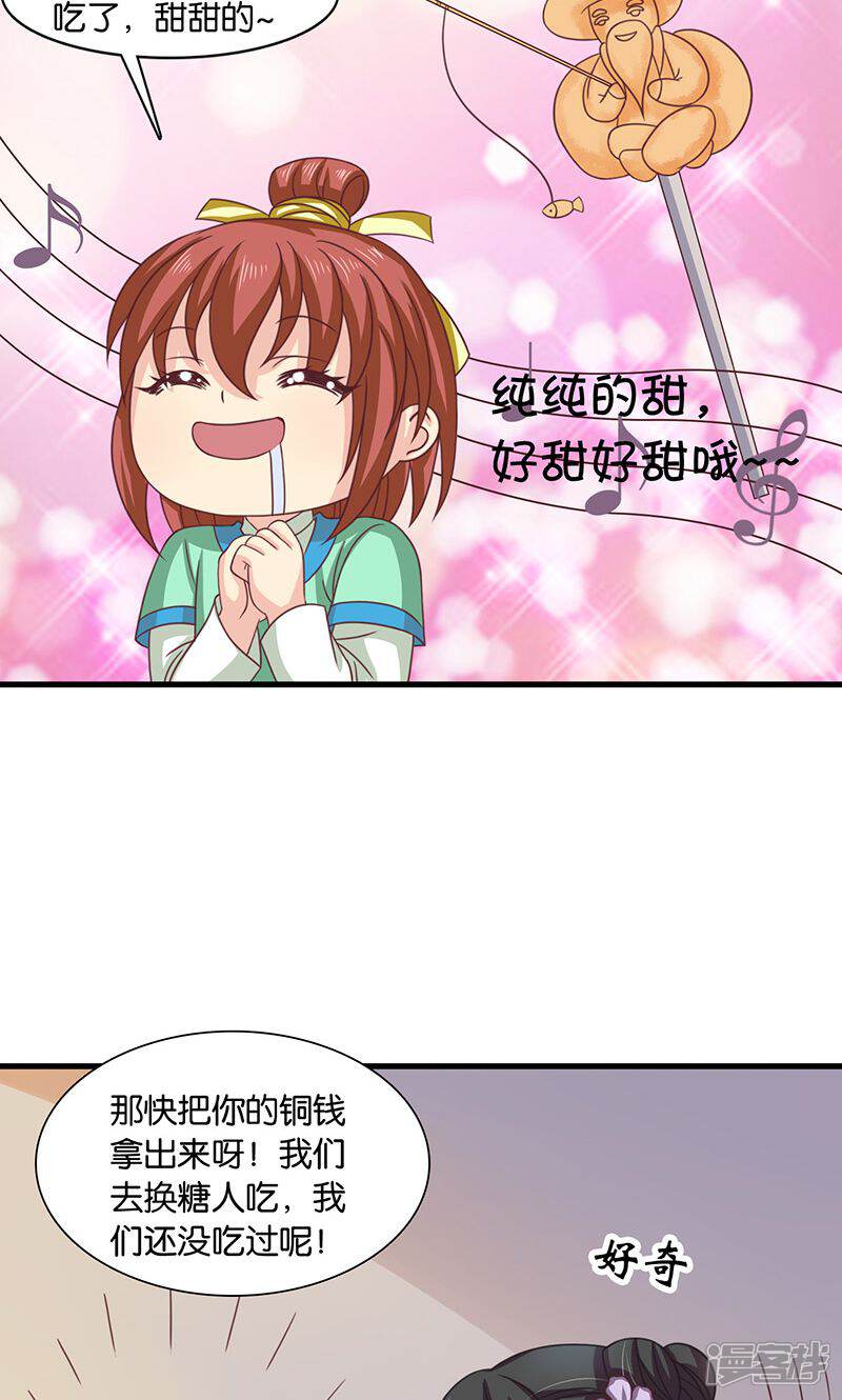 《皇家学苑2》第26话 皇孙被揍了？ 第19页
