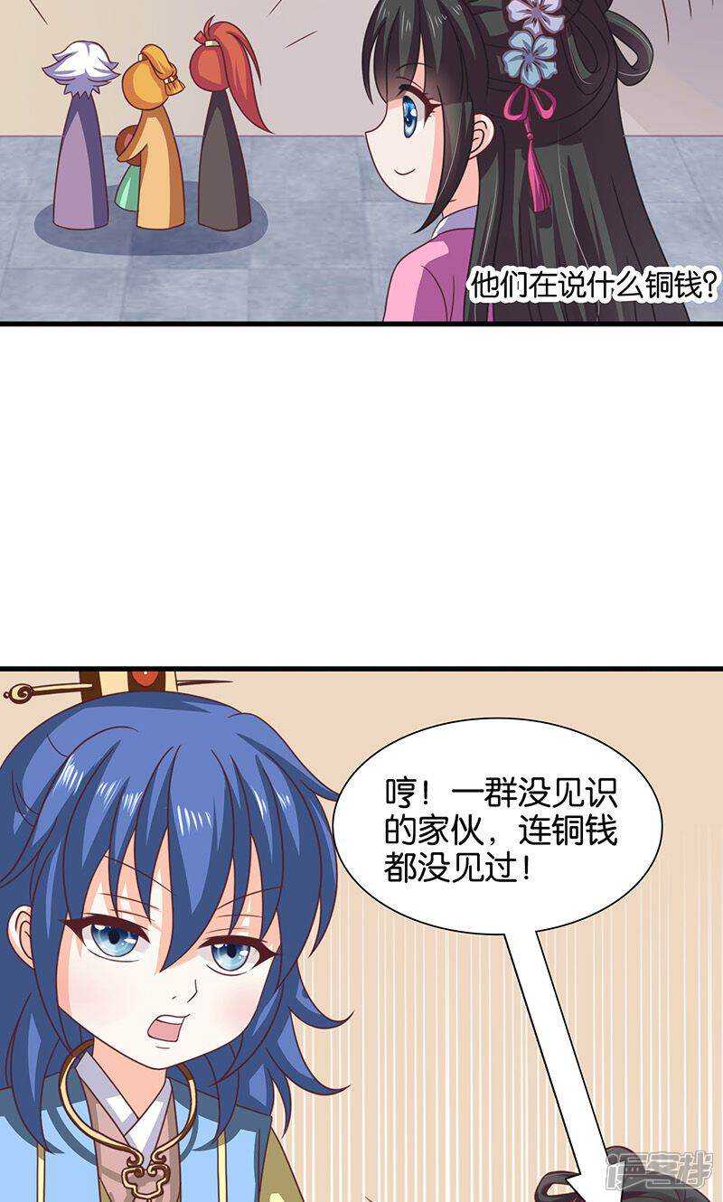 《皇家学苑2》第26话 皇孙被揍了？ 第20页