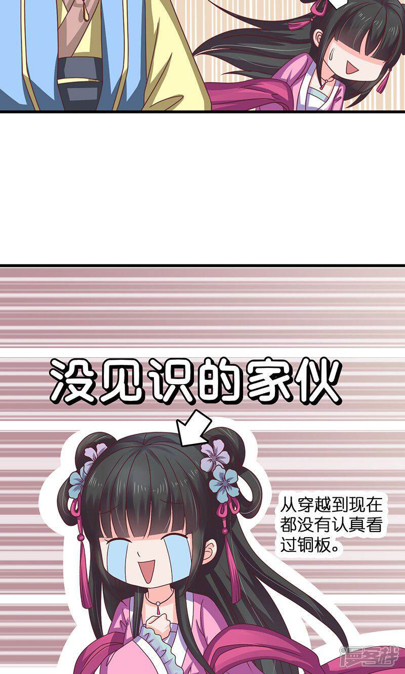 《皇家学苑2》第26话 皇孙被揍了？ 第21页