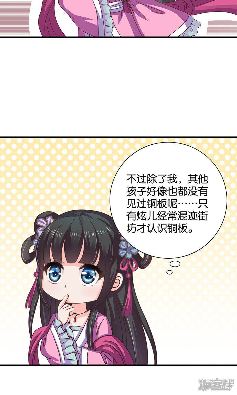 《皇家学苑2》第26话 皇孙被揍了？ 第22页