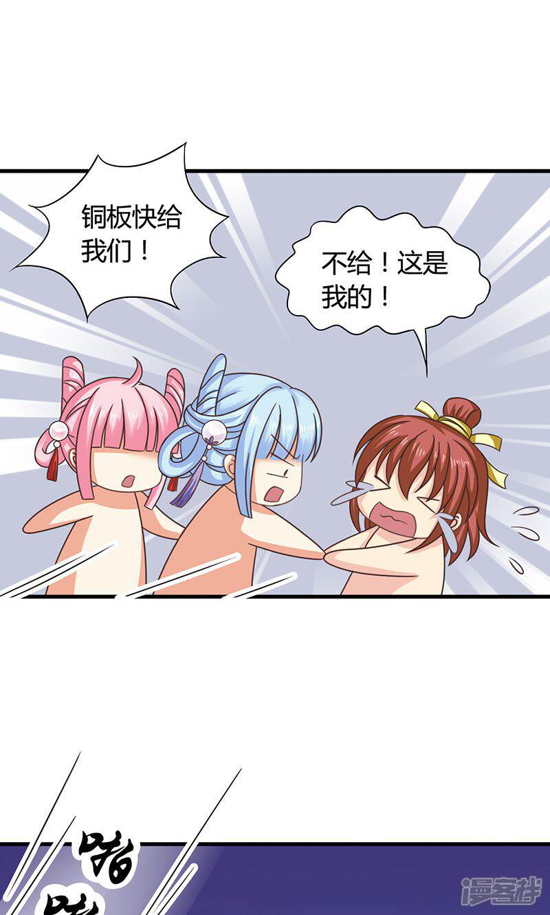 《皇家学苑2》第26话 皇孙被揍了？ 第23页