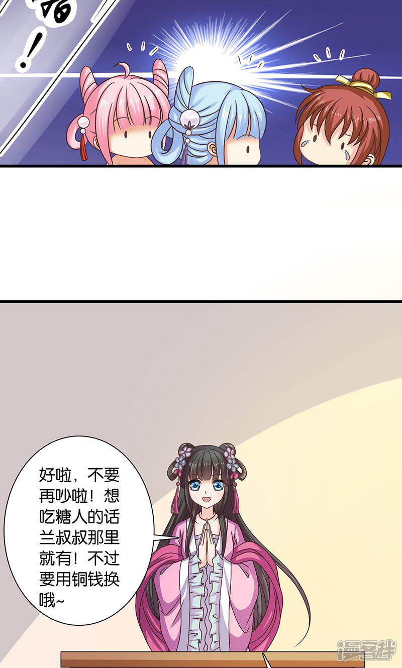 《皇家学苑2》第26话 皇孙被揍了？ 第24页