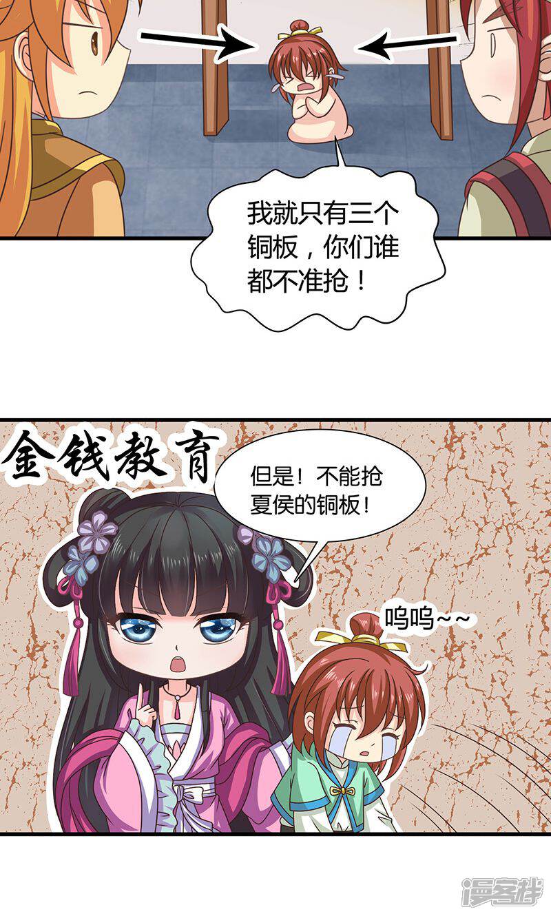 《皇家学苑2》第26话 皇孙被揍了？ 第26页