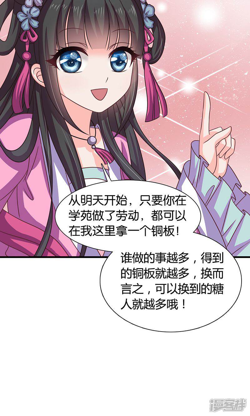 《皇家学苑2》第26话 皇孙被揍了？ 第28页