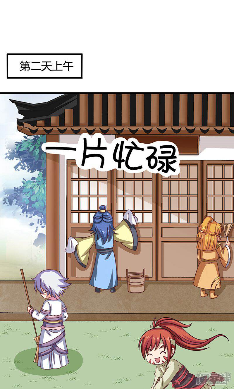 《皇家学苑2》第26话 皇孙被揍了？ 第29页