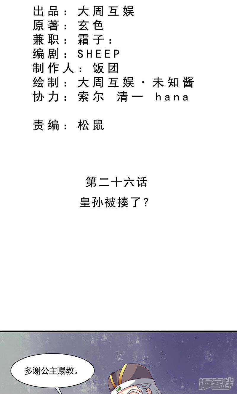《皇家学苑2》第26话 皇孙被揍了？ 第2页