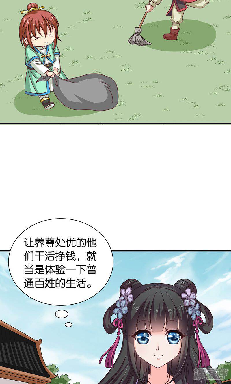 《皇家学苑2》第26话 皇孙被揍了？ 第30页