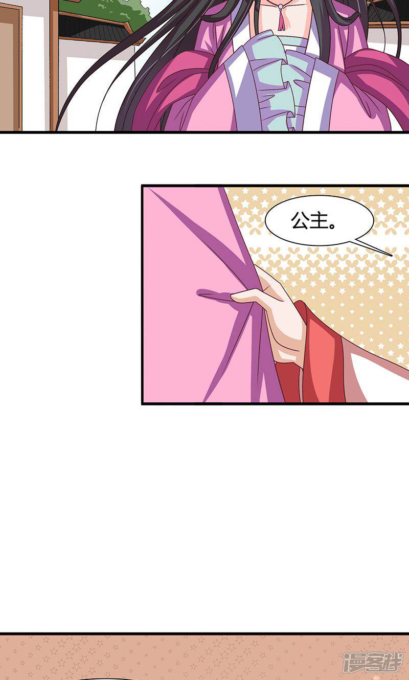 《皇家学苑2》第26话 皇孙被揍了？ 第31页