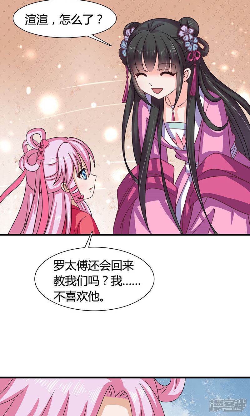 《皇家学苑2》第26话 皇孙被揍了？ 第32页