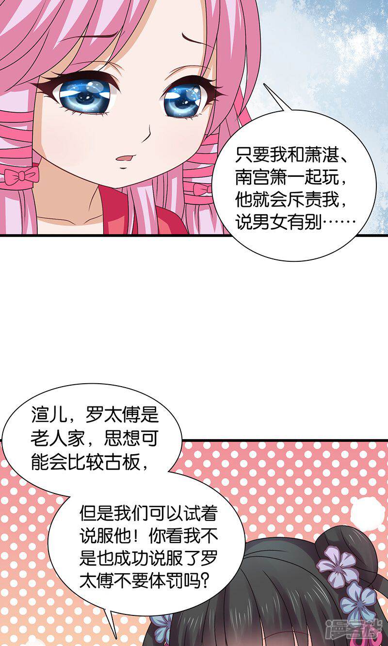 《皇家学苑2》第26话 皇孙被揍了？ 第33页