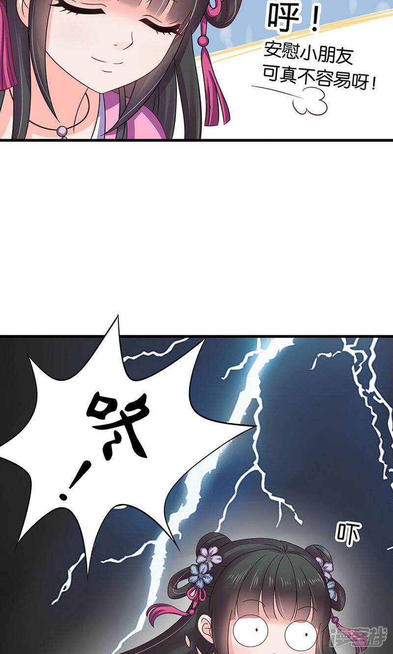 《皇家学苑2》第26话 皇孙被揍了？ 第36页
