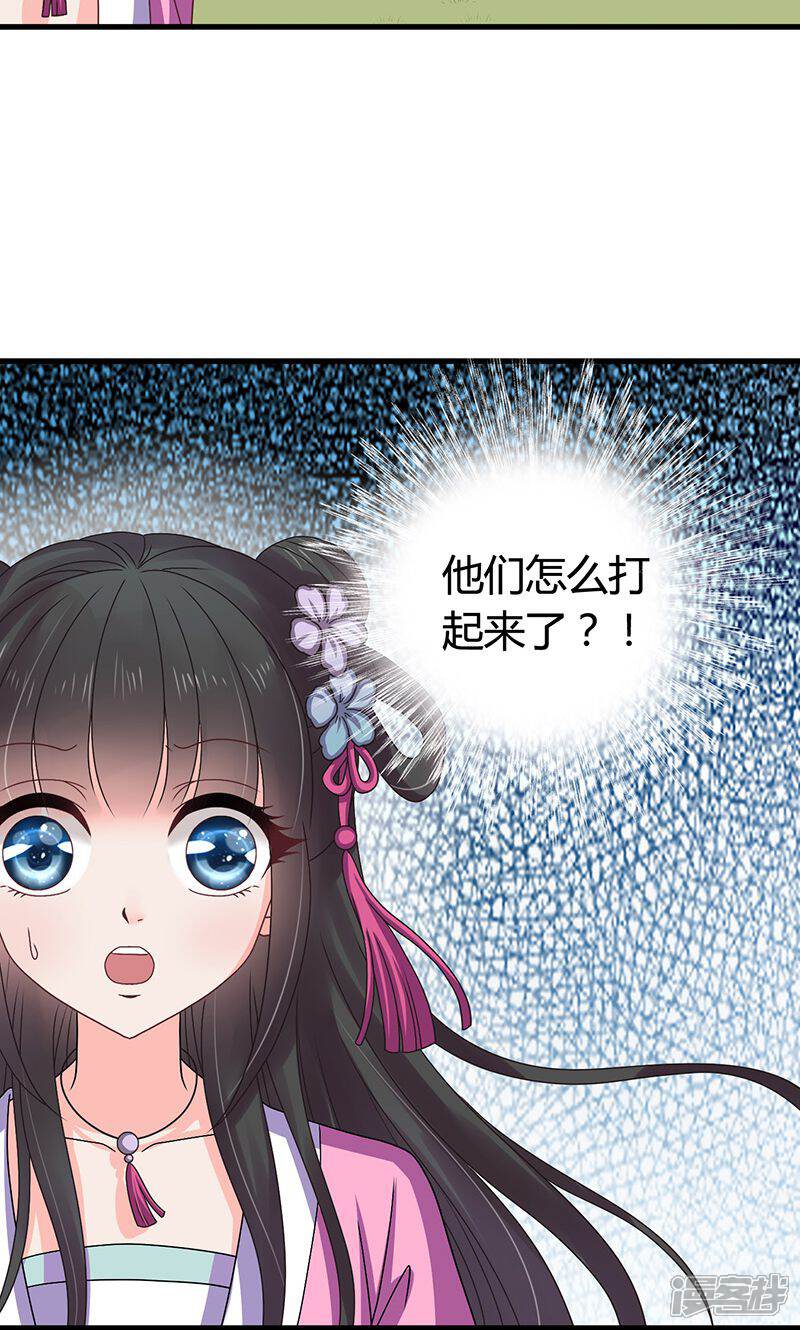 《皇家学苑2》第26话 皇孙被揍了？ 第38页