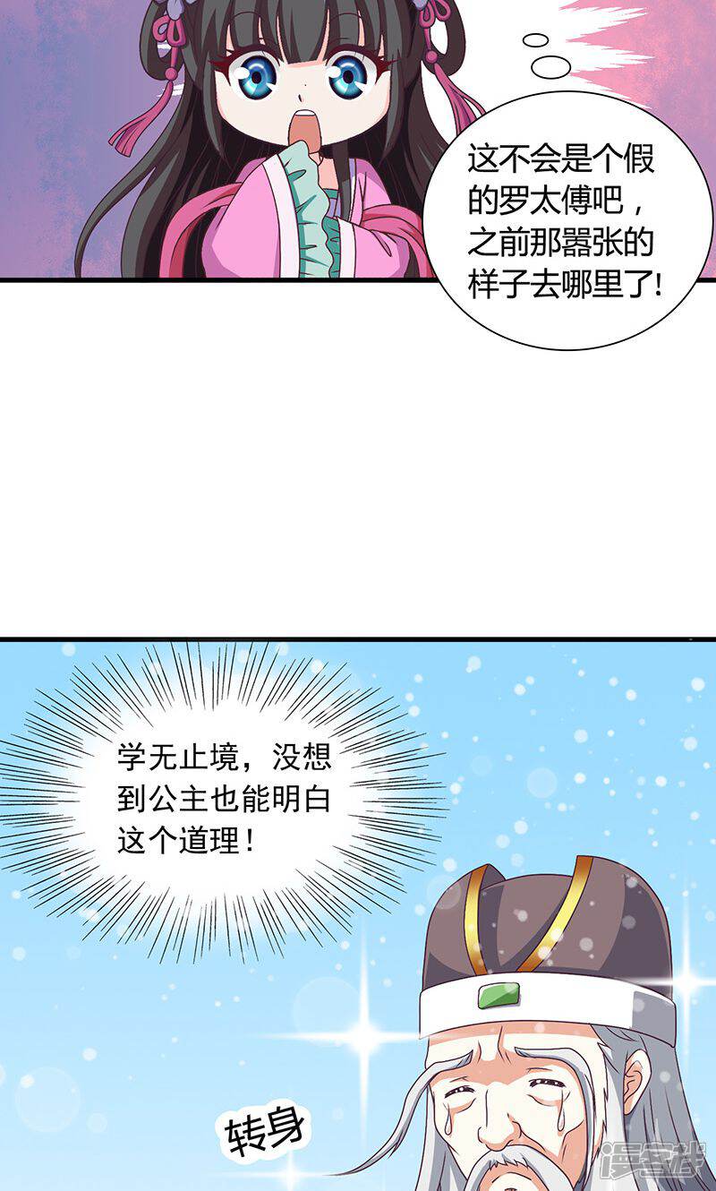 《皇家学苑2》第26话 皇孙被揍了？ 第4页