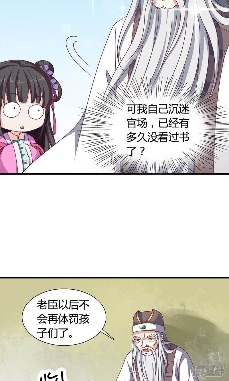 《皇家学苑2》第26话 皇孙被揍了？ 第5页